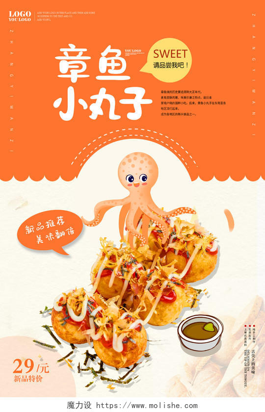 简约章鱼小丸子美食餐饮海报